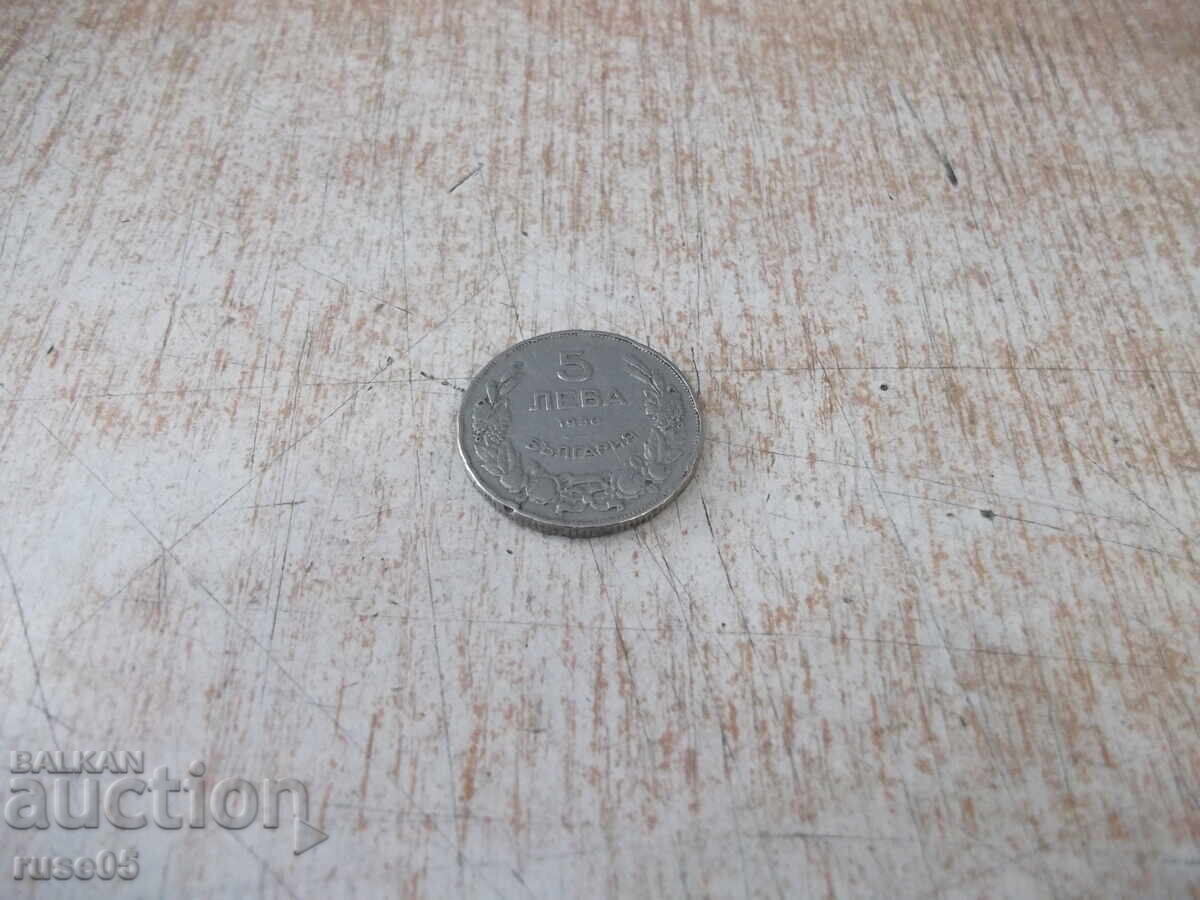 Coin "5 leva - 1930" with price 8.00 BGN | € 4.09