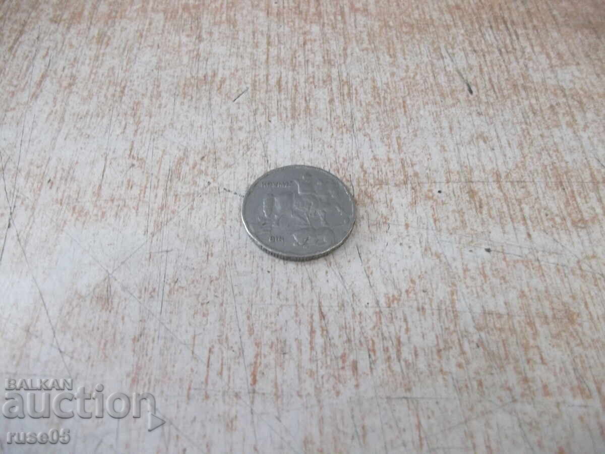 Delivery of Coin "5 leva - 1930"