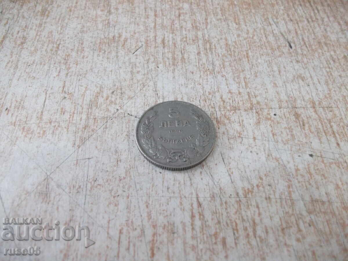 Coin "5 leva - 1930" - 1 with price 8.00 BGN | € 4.09