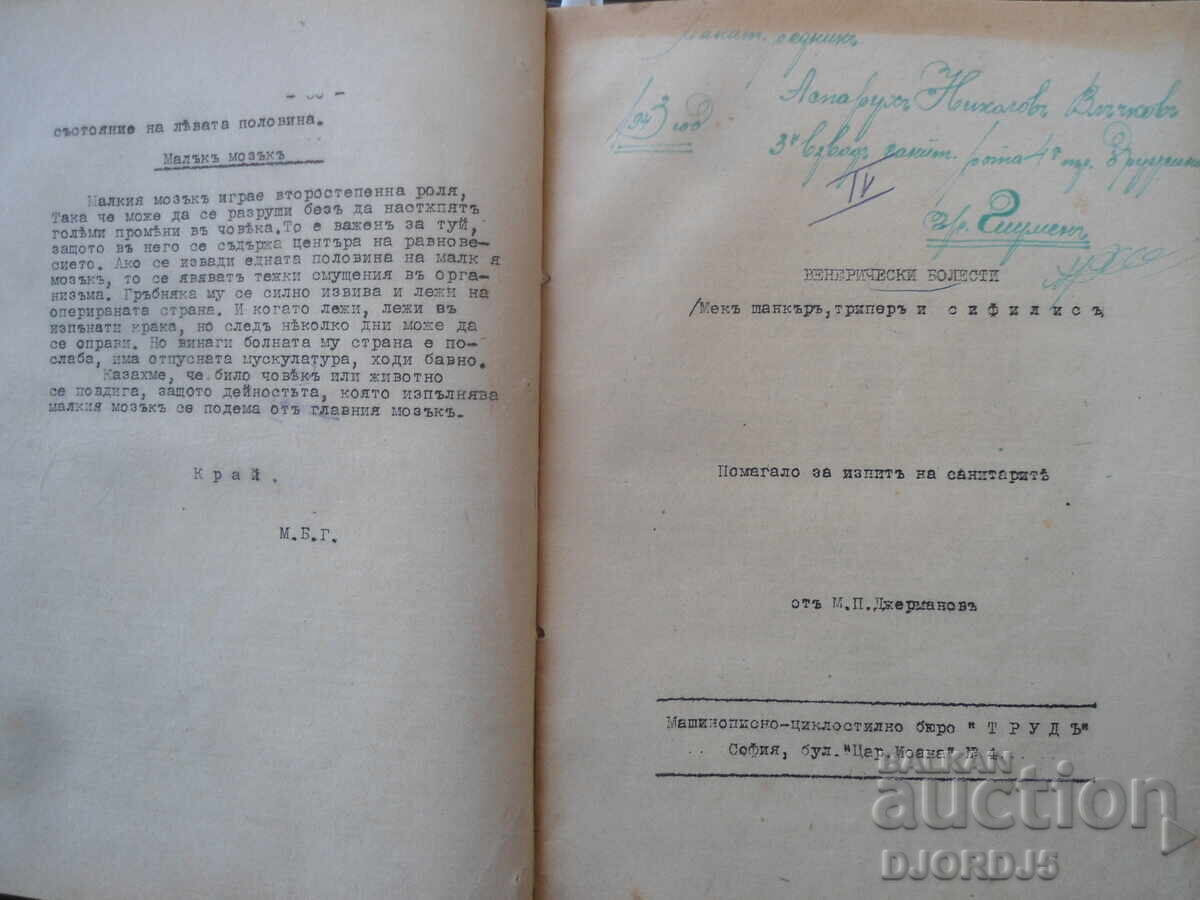 Auction PHYSIOLOGY, Exam Aid for Sanitary Workers Auction PHYSIOLOGY, Exam Aid for Sanitary Workers