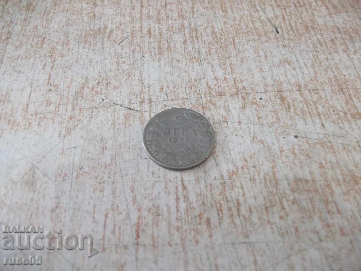 Νόμισμα "2 λέβα - 1925" με τιμή 8.00 BGN | € 4.09