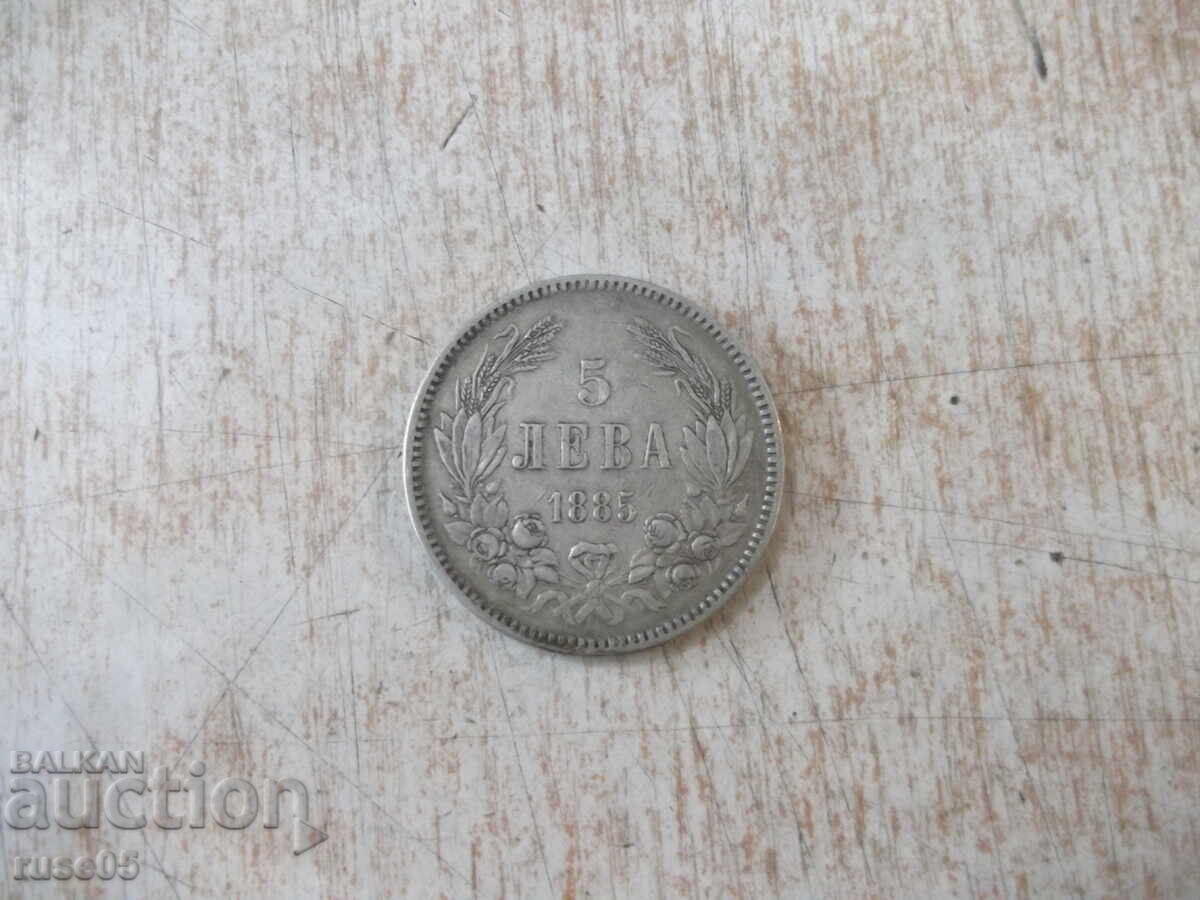 Coin "5 leva - 1885" - 1