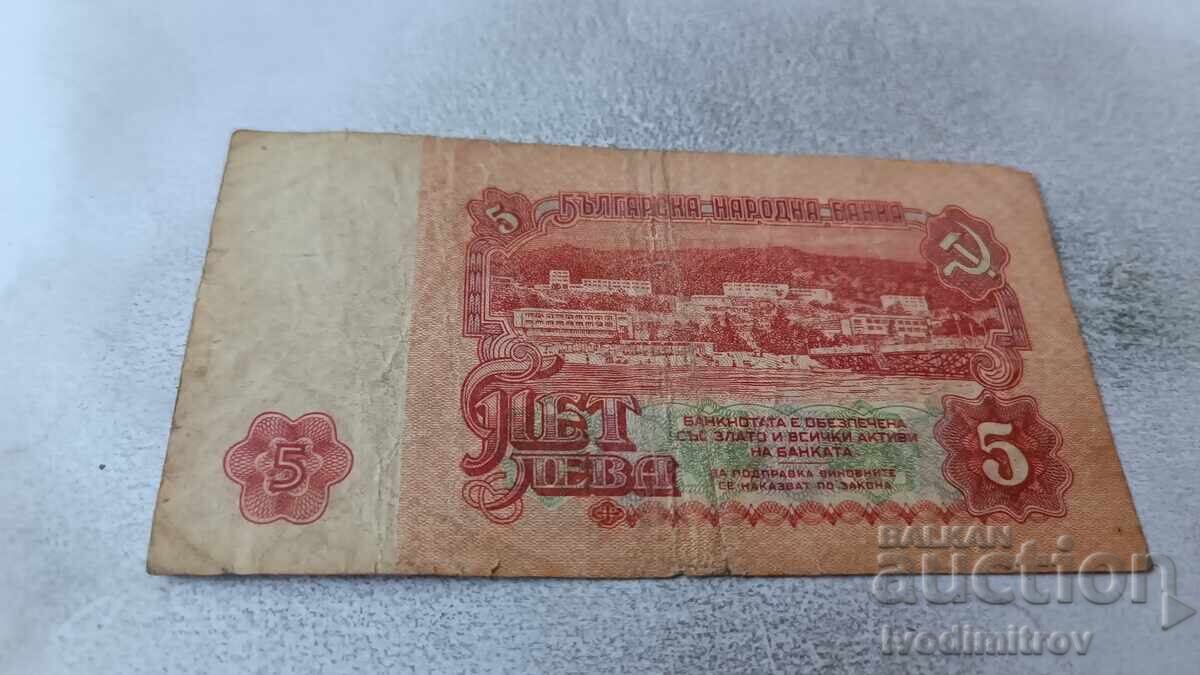 5 leva 1974 Număr din șapte cifre cu preț 1.15 BGN | € 0.59