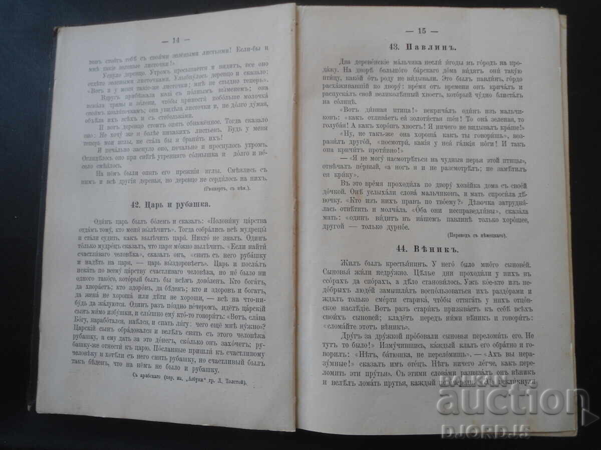 Auction Russian CHRESTOMATHY, Edition of D.V. Manchev, 1902 Auction Russian CHRESTOMATHY, Edition of D.V. Manchev, 1902