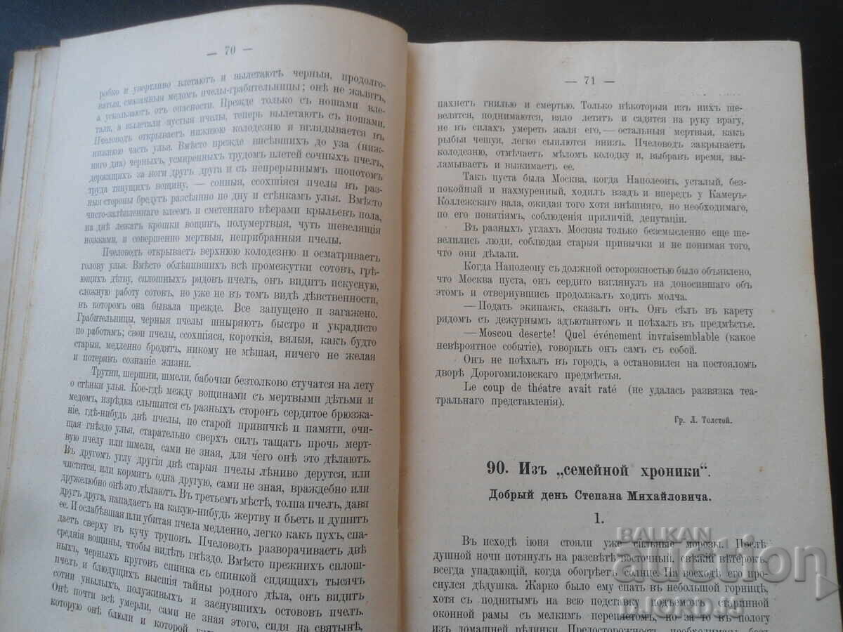 Delivery of Russian CHRESTOMATHY, Edition of D.V. Manchev, 1902 Delivery of Russian CHRESTOMATHY, Edition of D.V. Manchev, 1902