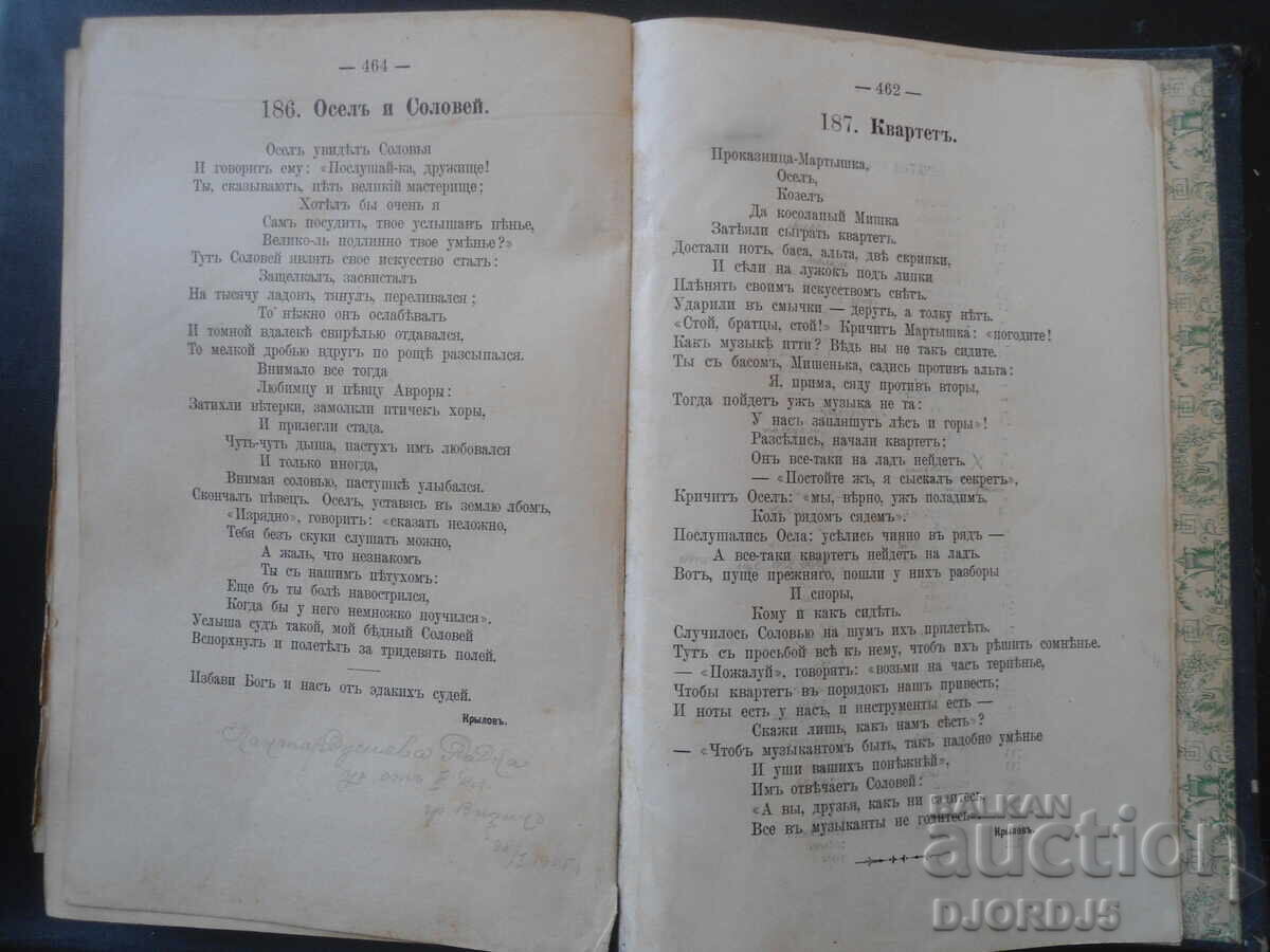 Russian CHRESTOMATHY, Edition of D.V. Manchev, 1902 - 6 Russian CHRESTOMATHY, Edition of D.V. Manchev, 1902 - 6