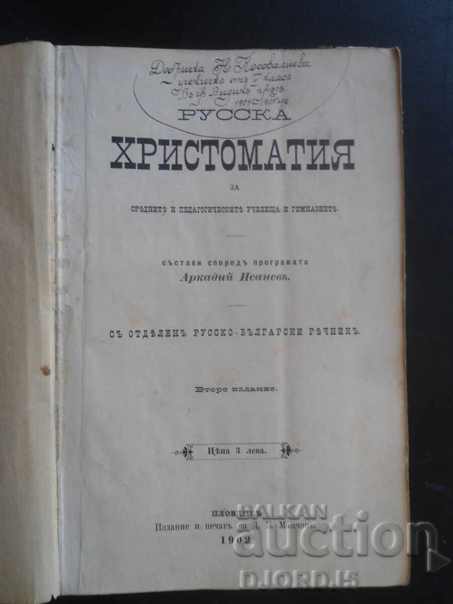Russian CHRESTOMATHY, Edition of D.V. Manchev, 1902 Russian CHRESTOMATHY, Edition of D.V. Manchev, 1902