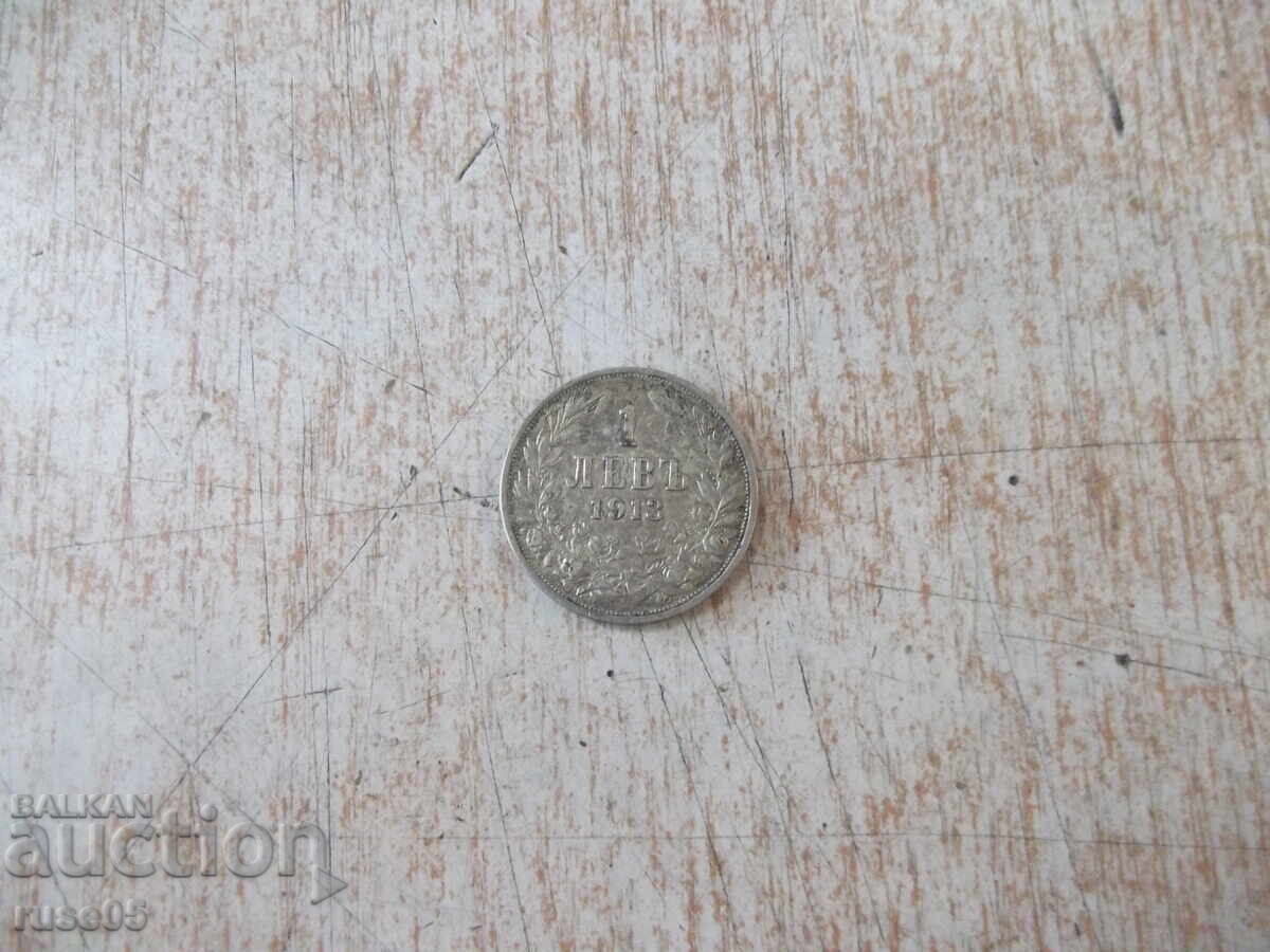 Νόμισμα "1 levŭ - 1913 g." - 7 Νόμισμα "1 levŭ - 1913 g." - 7