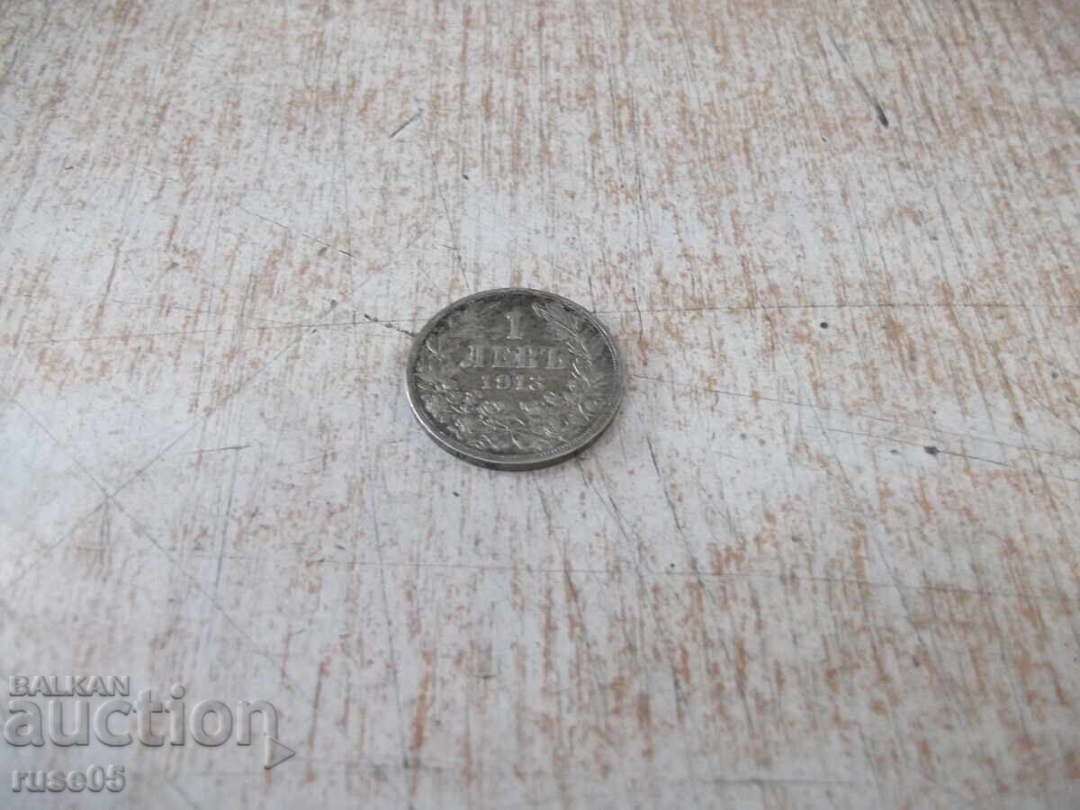 Monedă "1 leu - 1913" - 8 cu preț 30.00 BGN | € 15.34 Monedă "1 leu - 1913" - 8 cu preț 30.00 BGN | € 15.34