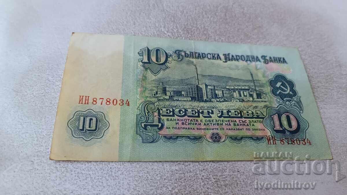 5 лева 1974 Шест цифрен номер с цена 1.85 лв. | € 0.95