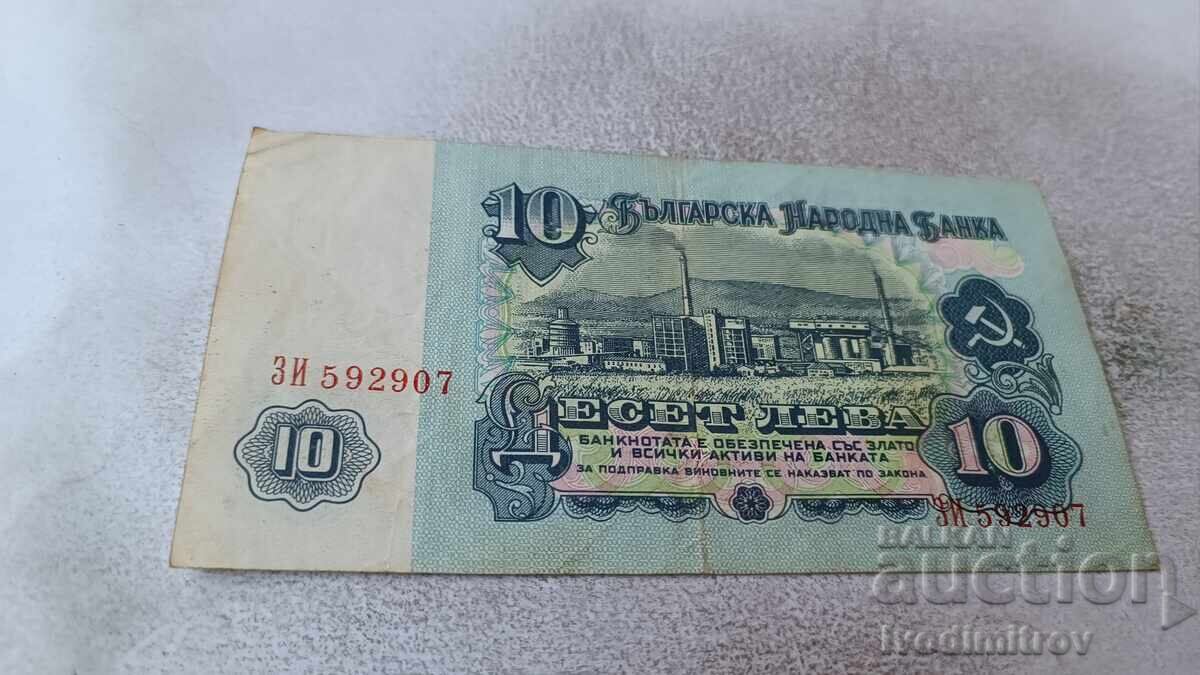 5 лева 1974 Шест цифрен номер с цена 1.85 лв. | € 0.95