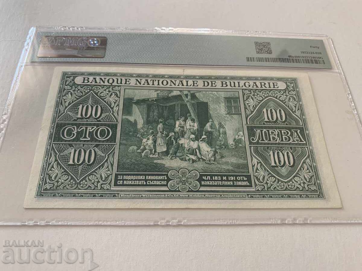 100 Leva 1925 - 40 Points with price 450.00 BGN | € 230.08