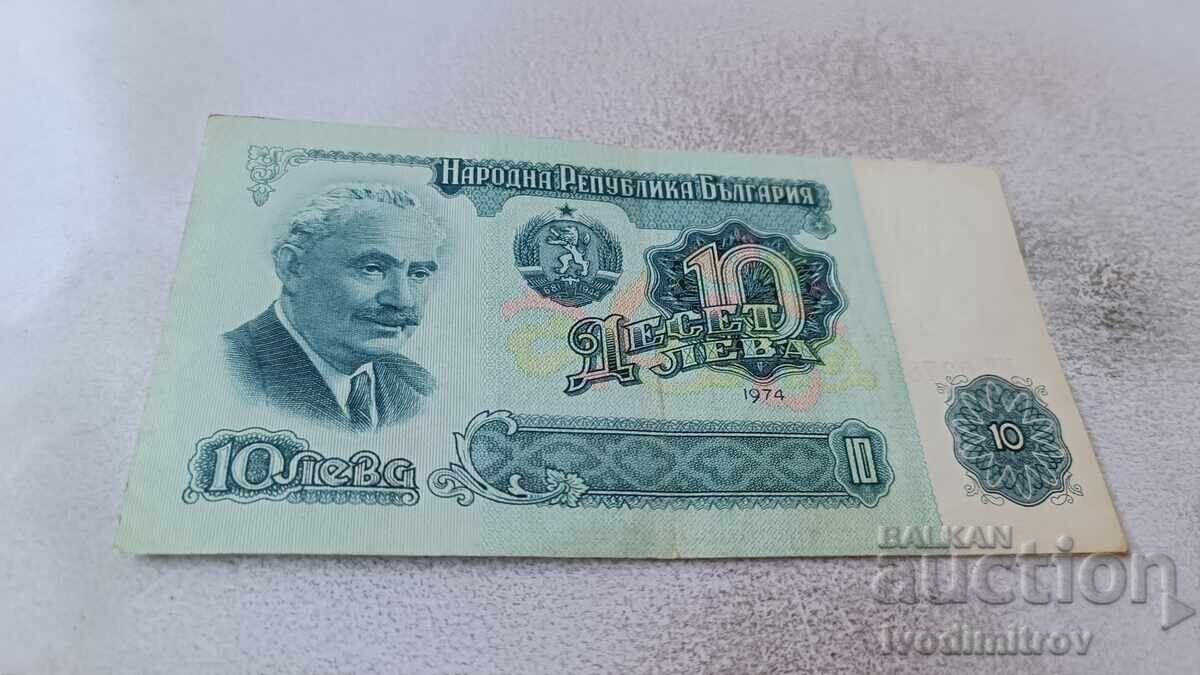 10 лева 1974 Шест цифрен номер