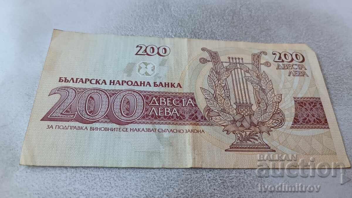 200 BGN 1992 με τιμή 1.85 BGN | € 0.95 200 BGN 1992 με τιμή 1.85 BGN | € 0.95