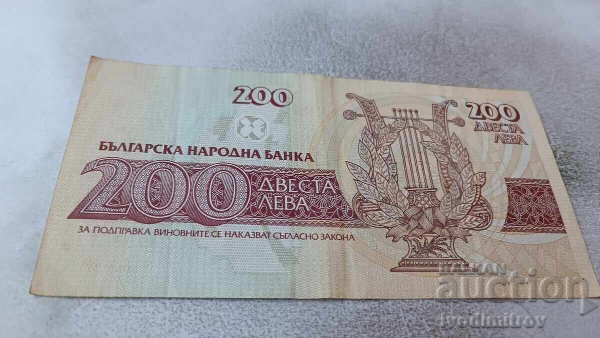 200 BGN 1992 με τιμή 2.35 BGN | € 1.20 200 BGN 1992 με τιμή 2.35 BGN | € 1.20
