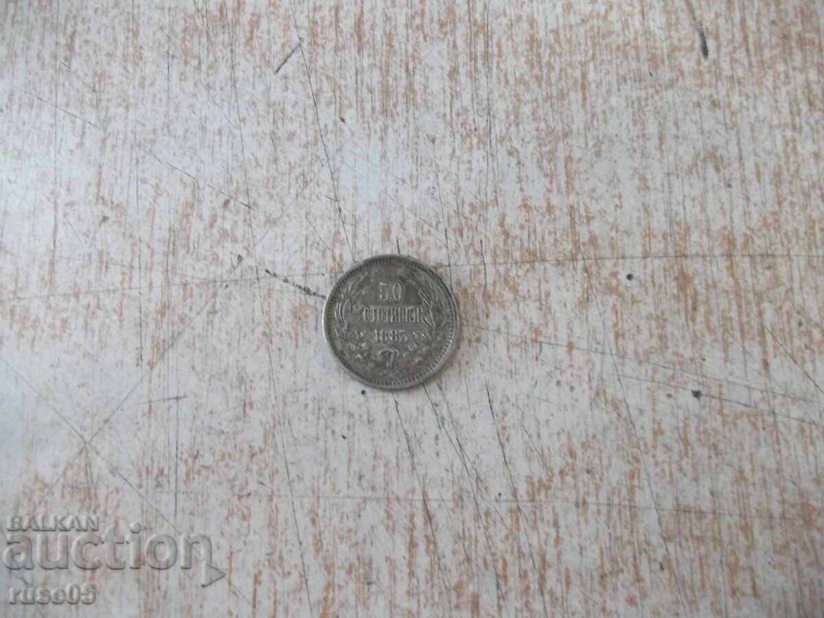 Монета "50 стотинки - 1883 г." - 1 Монета "50 стотинки - 1883 г." - 1