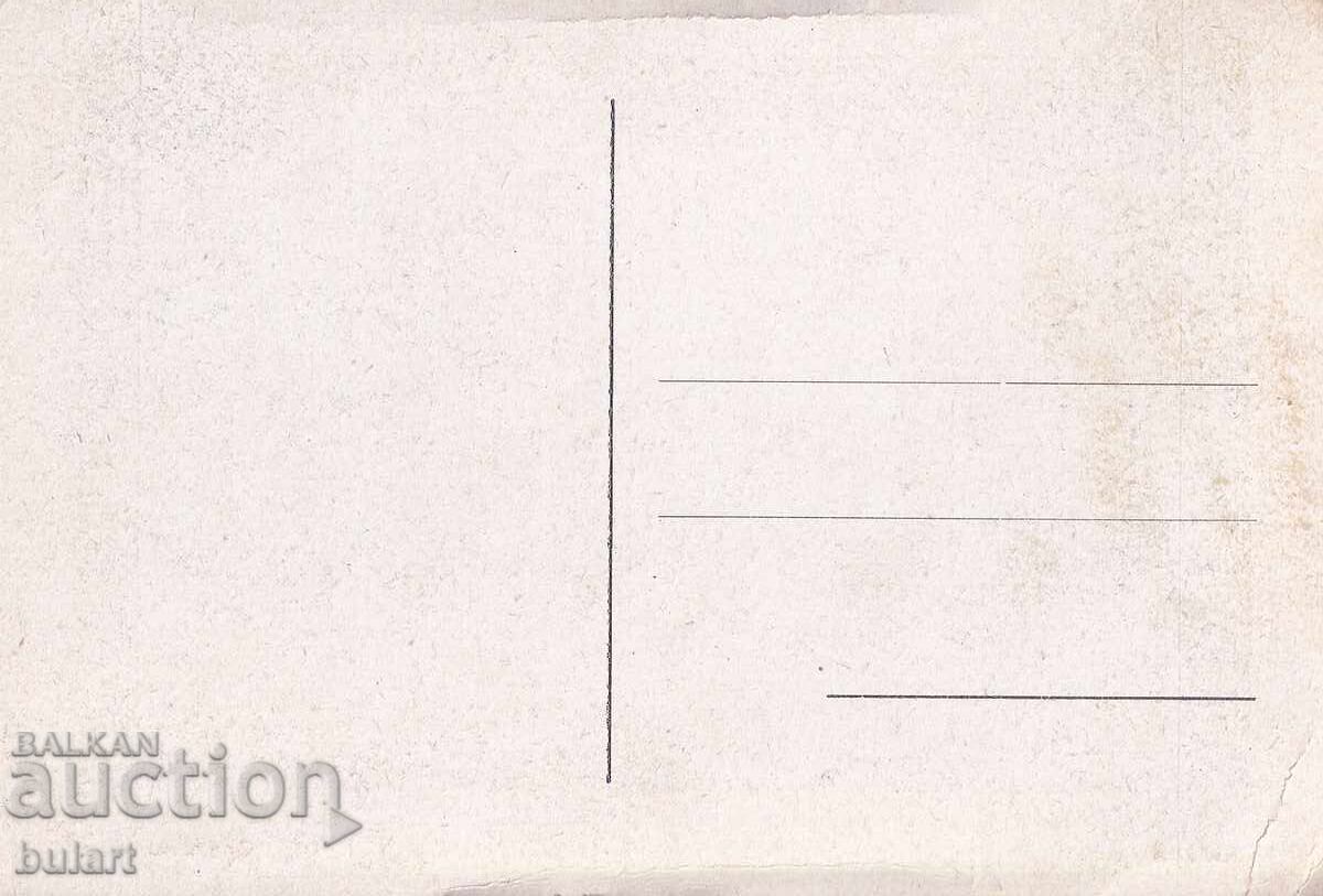 Пощенска картичка Орлов мост  ПК с цена 15.00 лв. | € 7.67