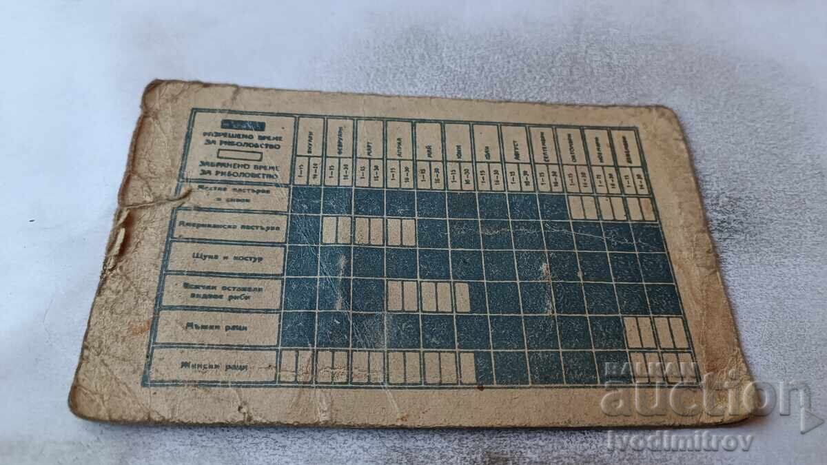 Licitație Bilet anual de pescuit RPR 1948