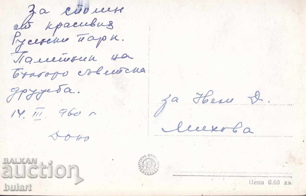 Ευχετήρια Κάρτα Ρούσε Καταρράκτης Ταξιδεμένη ΤΚ με τιμή 15.00 BGN | € 7.67 Ευχετήρια Κάρτα Ρούσε Καταρράκτης Ταξιδεμένη ΤΚ με τιμή 15.00 BGN | € 7.67