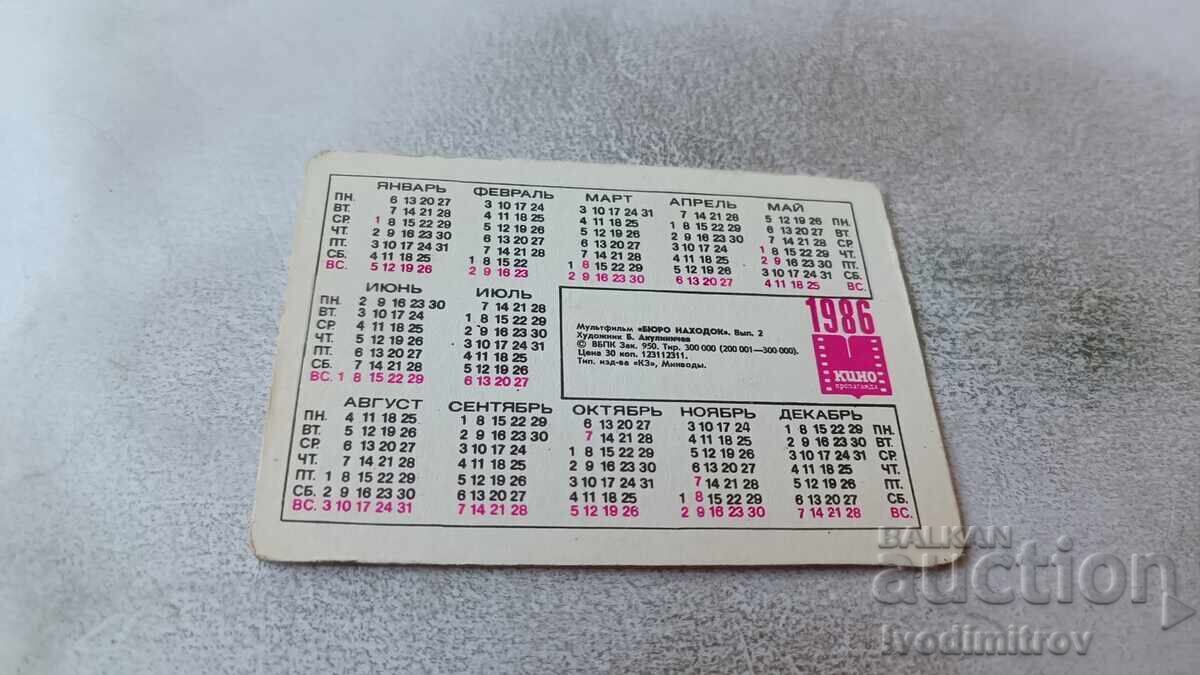 Auction Stereo Calendar Cartoon Lost and Found 1986 Auction Stereo Calendar Cartoon Lost and Found 1986