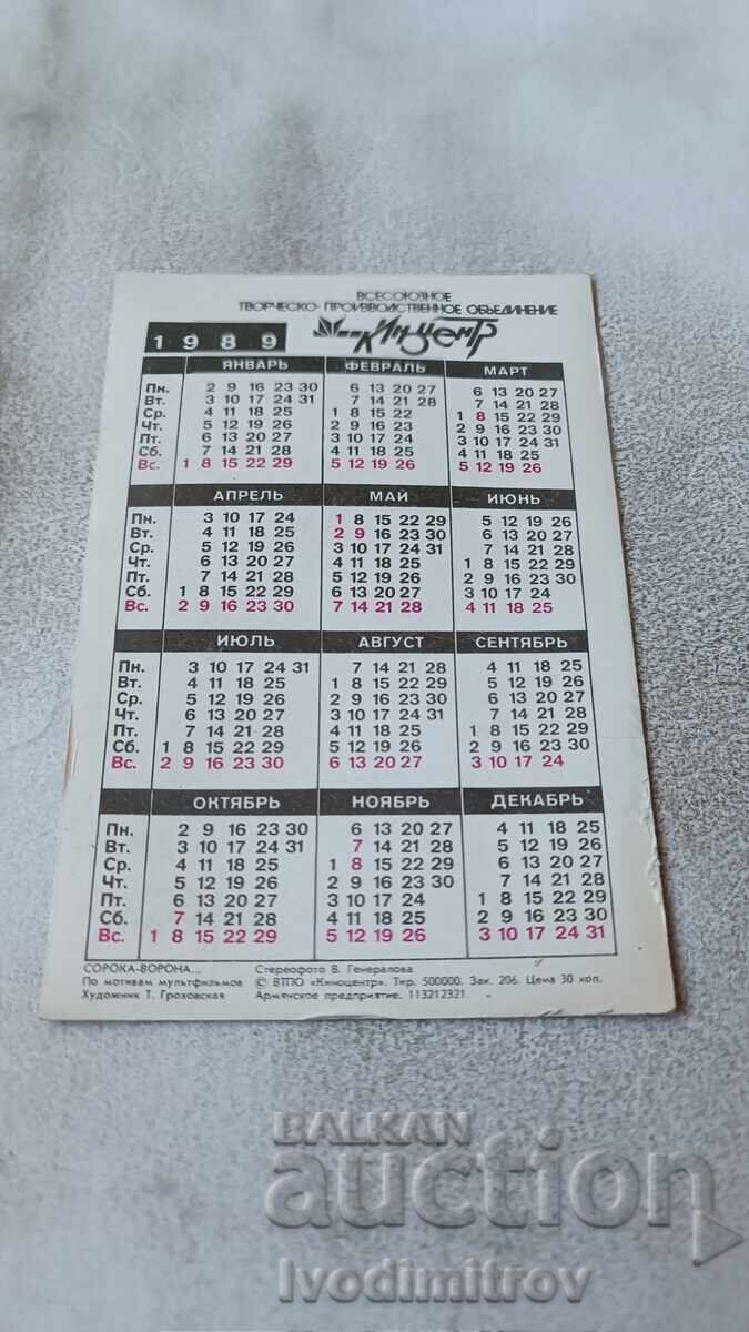 Στερεοσκοπικό ημερολόγιο Κινούμενα Σχέδια Σαράντα-κοράκι... 1989 με τιμή 1.65 BGN | € 0.84