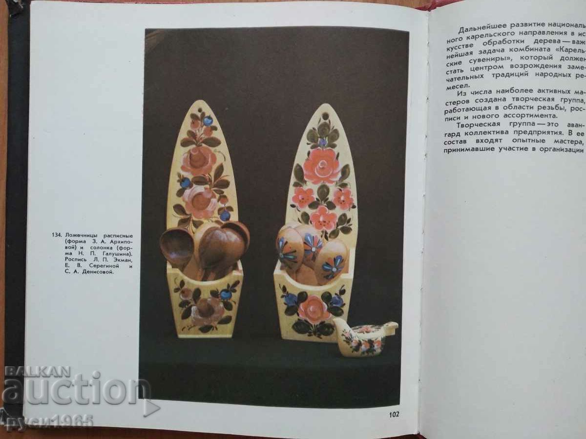 Delivery of Wood carving and painting by masters of Karelia - VM Vishnevskaya