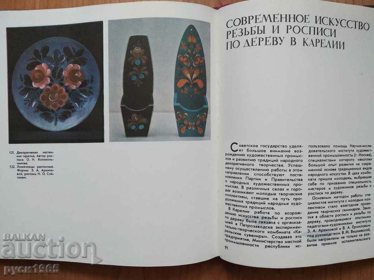 Wood carving and painting by masters of Karelia - VM Vishnevskaya - 5