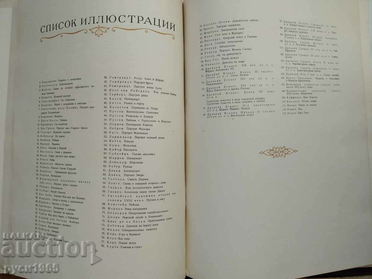 Κρατικό Μουσείο Καλών Τεχνών - Πούσκιν - 6