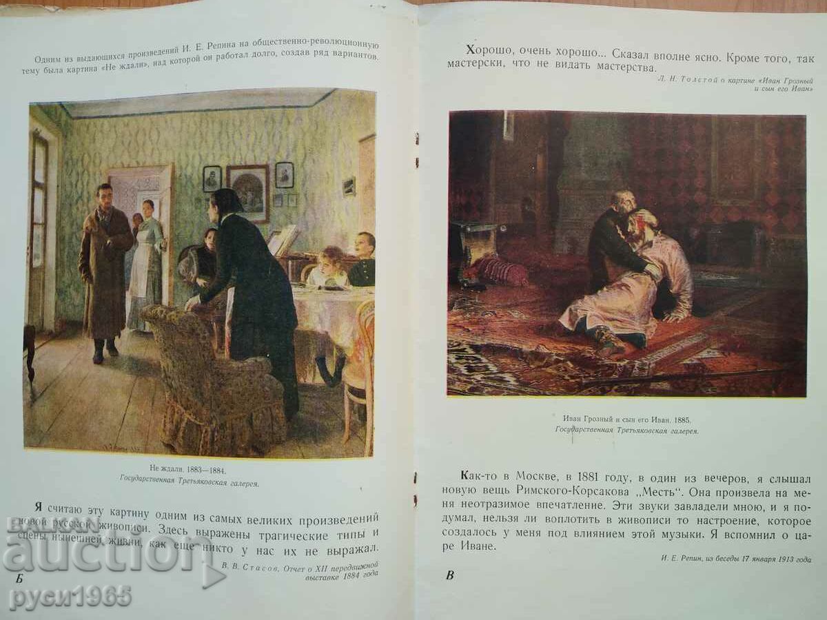 Viața și opera lui I.E. REPINA - 6