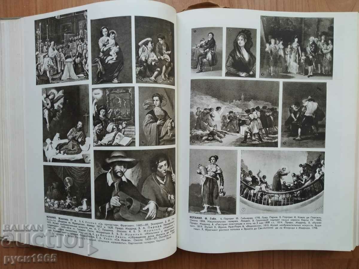 Искусство стран и народов мира - том 2 / Замбия - Мозамбик - 6