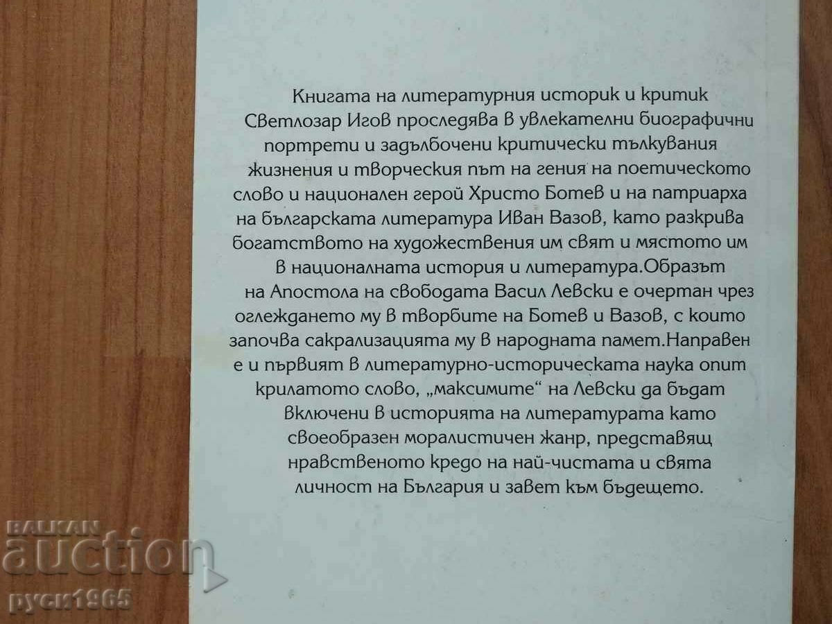 Licitație ; Apostolul; Geniul; Patriarhat; - Svetlozar Igov Licitație ; Apostolul; Geniul; Patriarhat; - Svetlozar Igov
