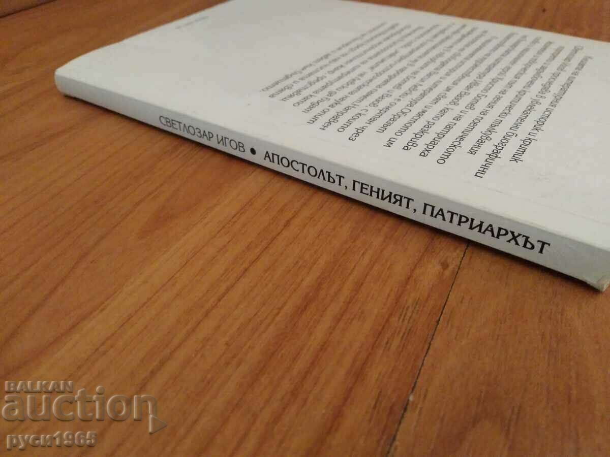 Livrarea ; Apostolul; Geniul; Patriarhat; - Svetlozar Igov Livrarea ; Apostolul; Geniul; Patriarhat; - Svetlozar Igov