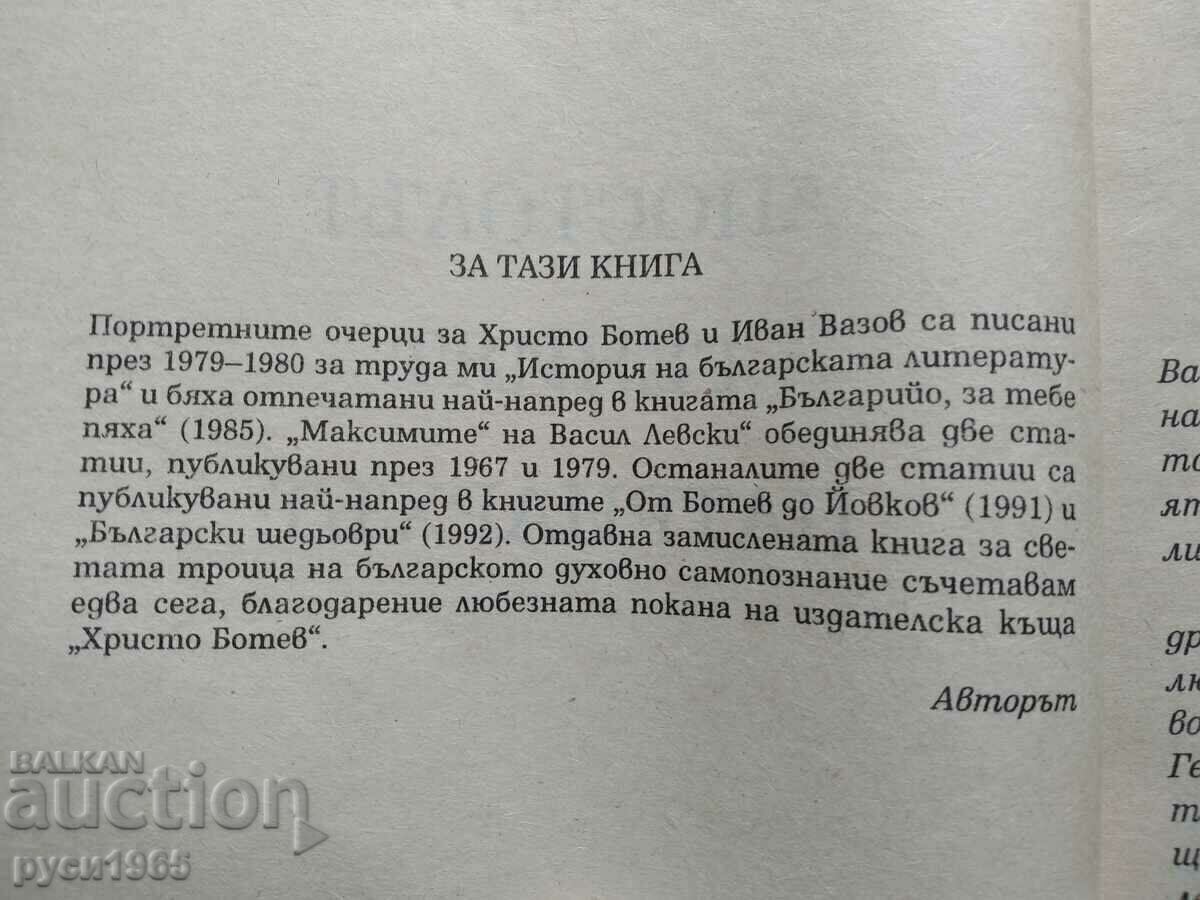 ; Apostolul; Geniul; Patriarhat; - Svetlozar Igov - 6 ; Apostolul; Geniul; Patriarhat; - Svetlozar Igov - 6