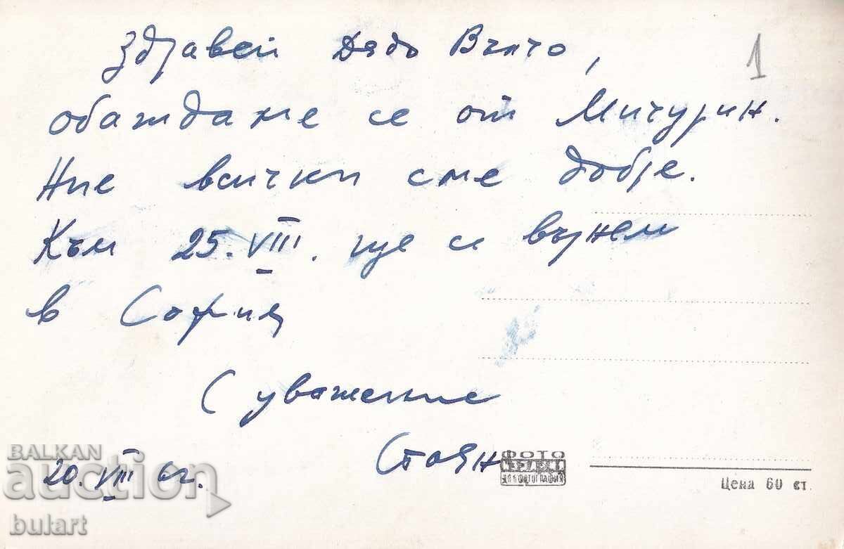 Пощенска картичка Мичурин Улица В. Коларов Пътувала ПК с цена 15.00 лв. | € 7.67