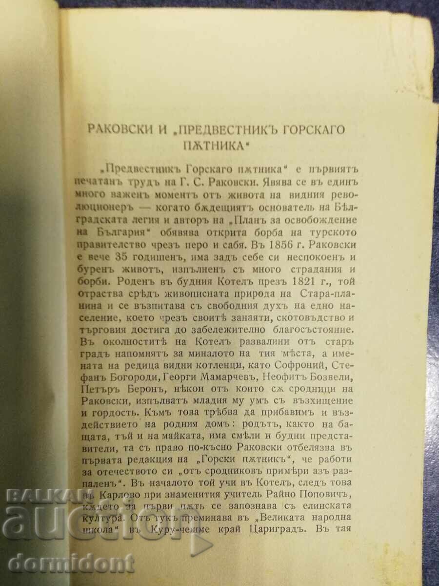 Παράδοση Βιβλίο "Ο Προάγγελος του Ορεινού Ταξιδιώτη" του Γ. Σ. Ρακόφσκι Παράδοση Βιβλίο "Ο Προάγγελος του Ορεινού Ταξιδιώτη" του Γ. Σ. Ρακόφσκι