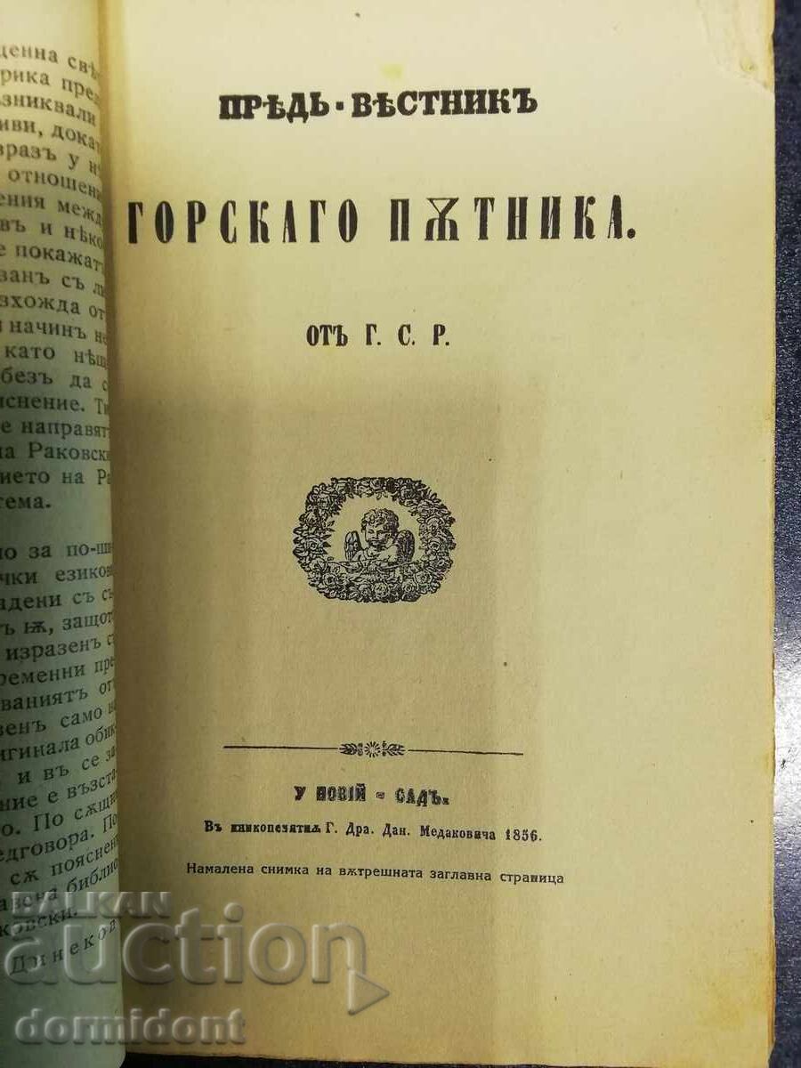 Βιβλίο "Ο Προάγγελος του Ορεινού Ταξιδιώτη" του Γ. Σ. Ρακόφσκι - 5 Βιβλίο "Ο Προάγγελος του Ορεινού Ταξιδιώτη" του Γ. Σ. Ρακόφσκι - 5