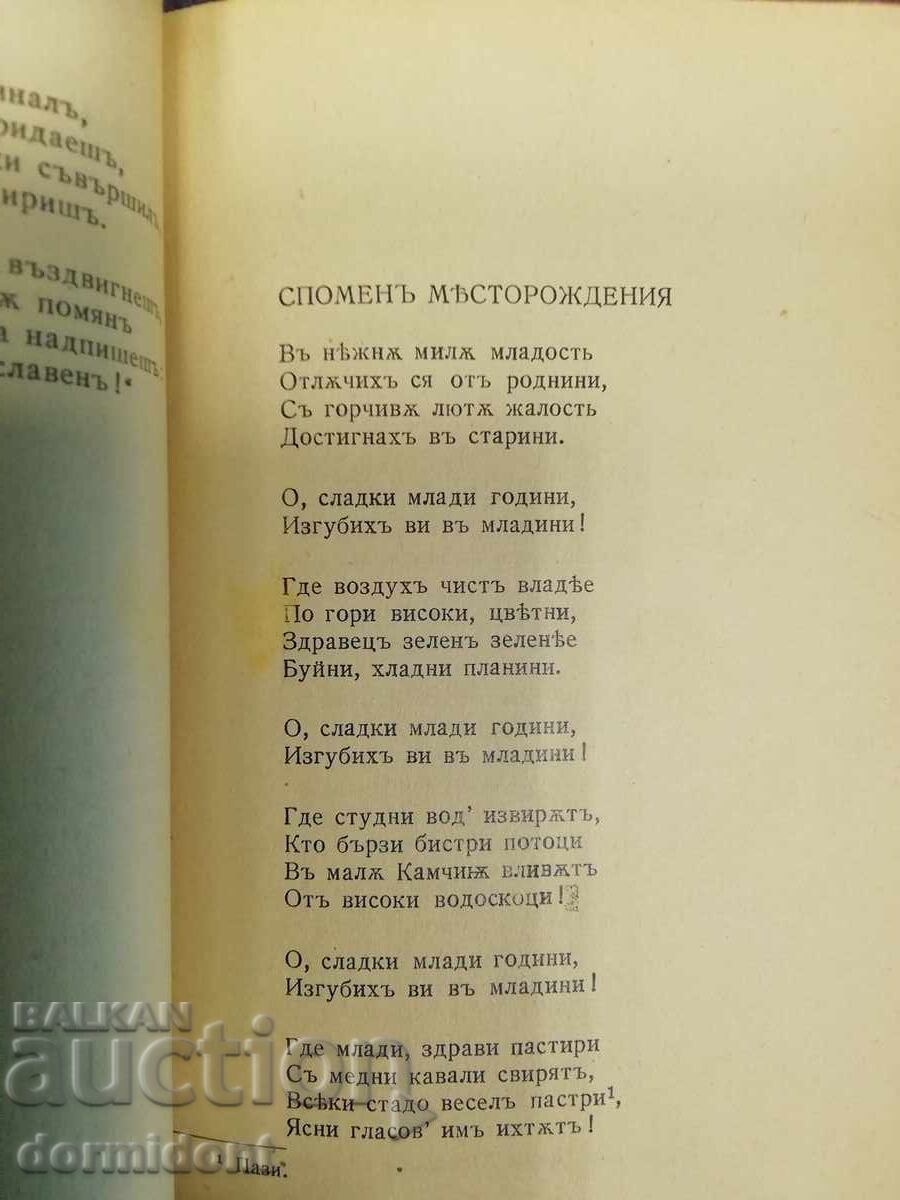 Βιβλίο "Ο Προάγγελος του Ορεινού Ταξιδιώτη" του Γ. Σ. Ρακόφσκι - 6 Βιβλίο "Ο Προάγγελος του Ορεινού Ταξιδιώτη" του Γ. Σ. Ρακόφσκι - 6