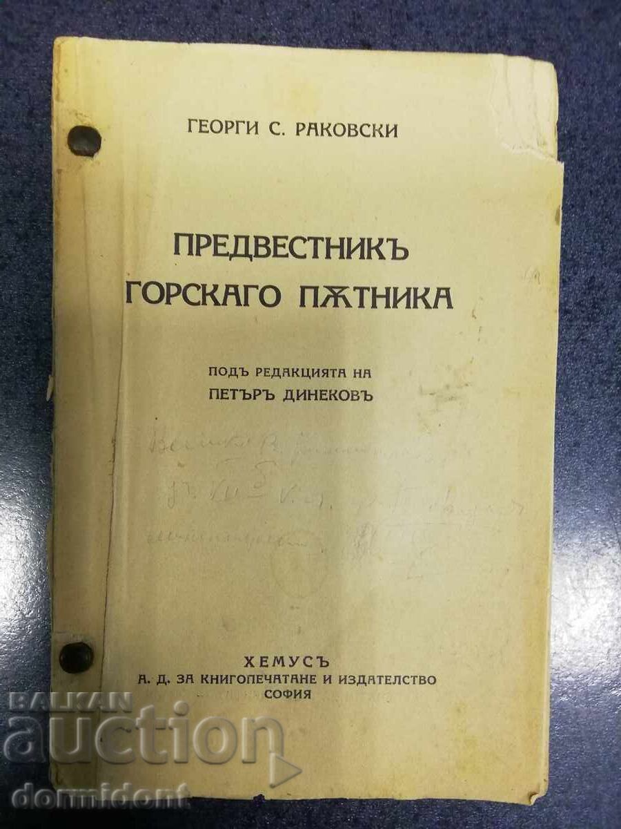 Βιβλίο "Ο Προάγγελος του Ορεινού Ταξιδιώτη" του Γ. Σ. Ρακόφσκι Βιβλίο "Ο Προάγγελος του Ορεινού Ταξιδιώτη" του Γ. Σ. Ρακόφσκι