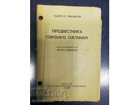 Βιβλίο "Ο Προάγγελος του Ορεινού Ταξιδιώτη" του Γ. Σ. Ρακόφσκι