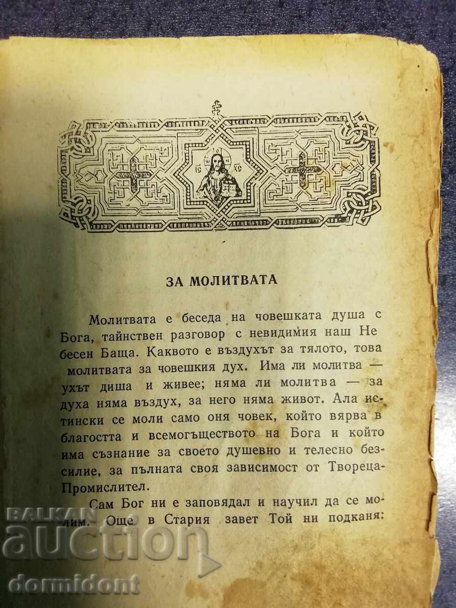 Βιβλίο προσευχής με τιμή 25.00 BGN | € 12.78
