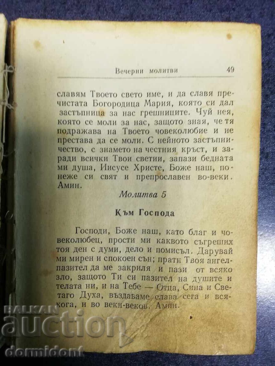 Δημοπρασία Βιβλίο προσευχής