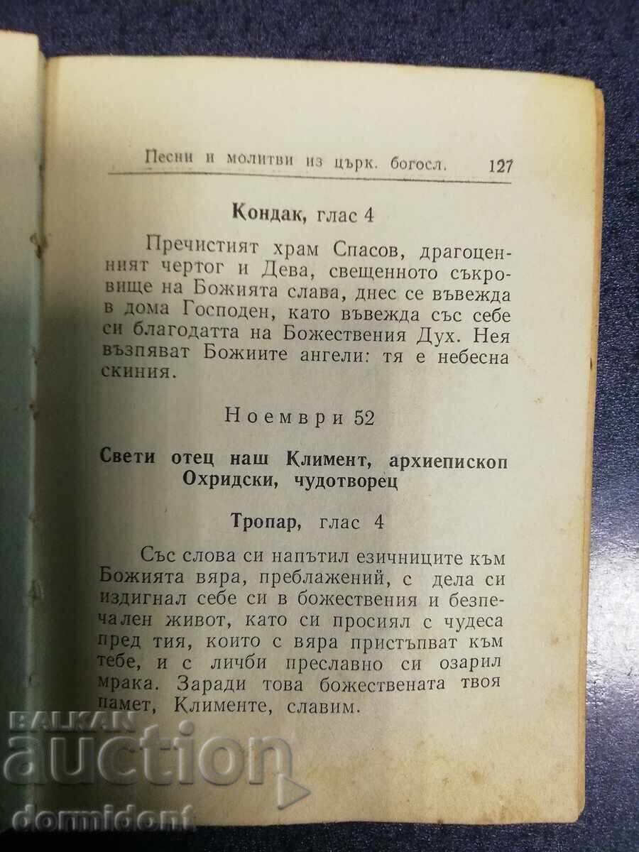 Παράδοση Βιβλίο προσευχής