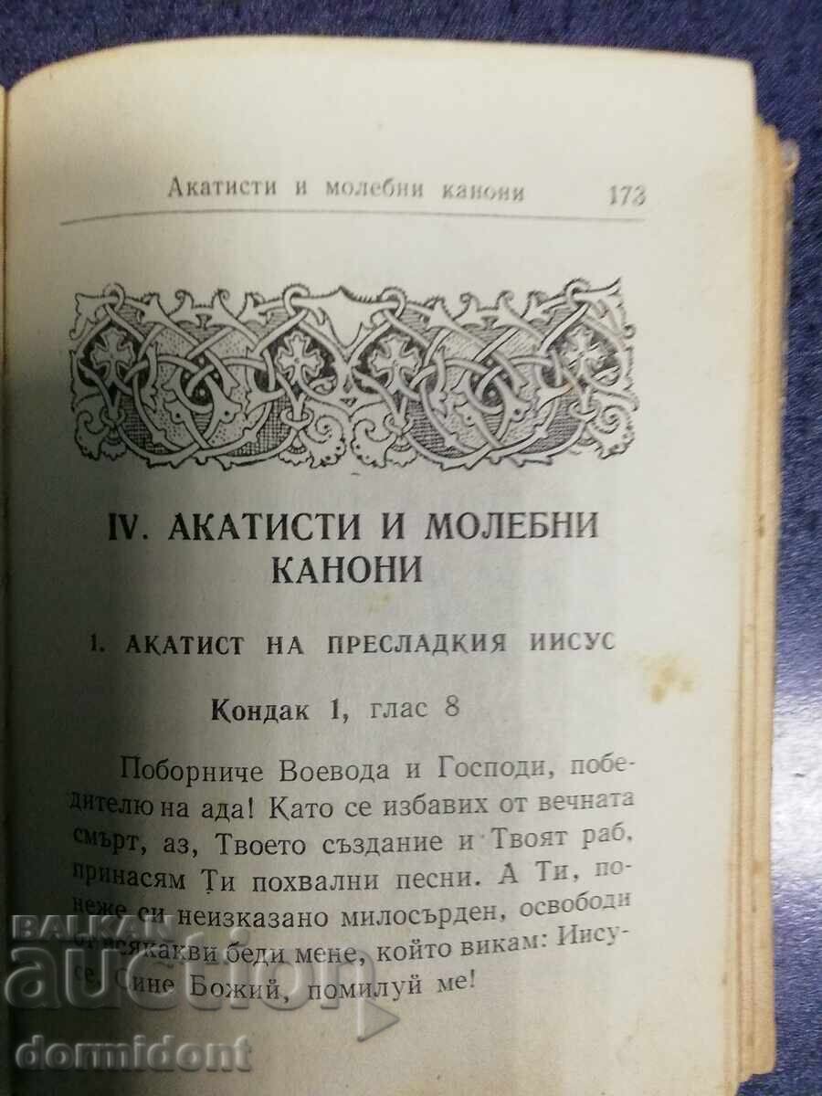 Βιβλίο προσευχής - 5