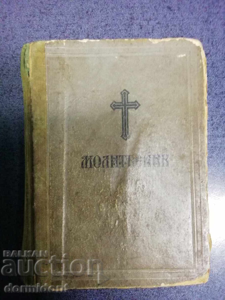 Βιβλίο προσευχής