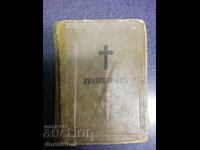 Βιβλίο προσευχής