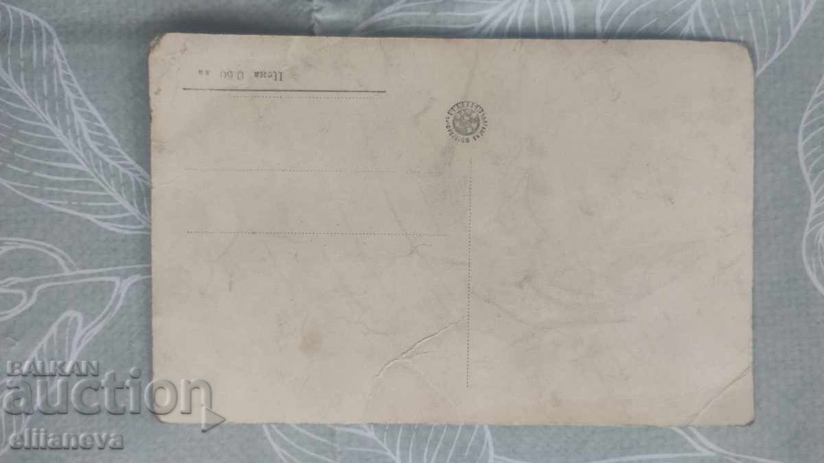 Стара Картичка Захари Зограф 1918г с цена 7.00 лв. | € 3.58 Стара Картичка Захари Зограф 1918г с цена 7.00 лв. | € 3.58