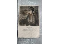 Стара Картичка  Захари Зограф 1918г