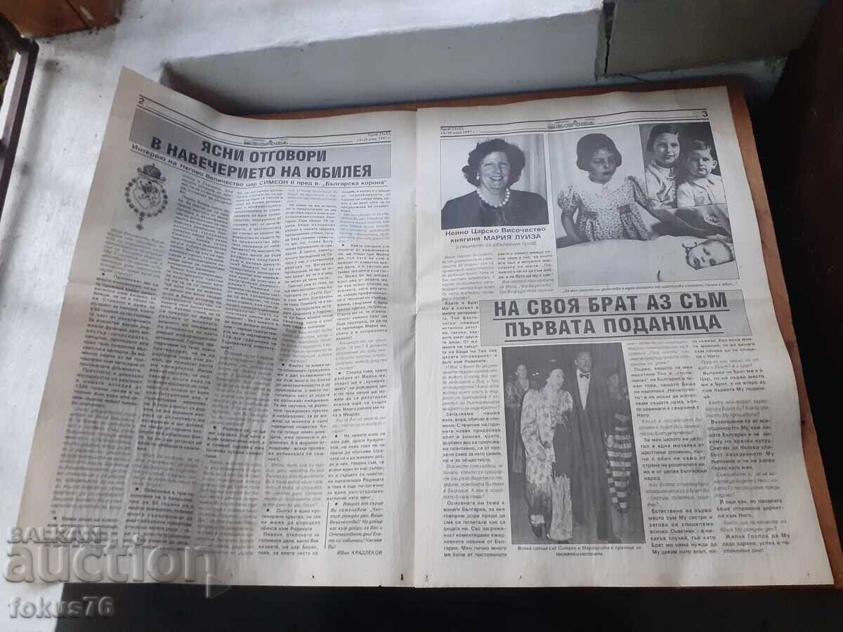 Licitație Ziar vechi Coroană Bulgară - număr jubiliar