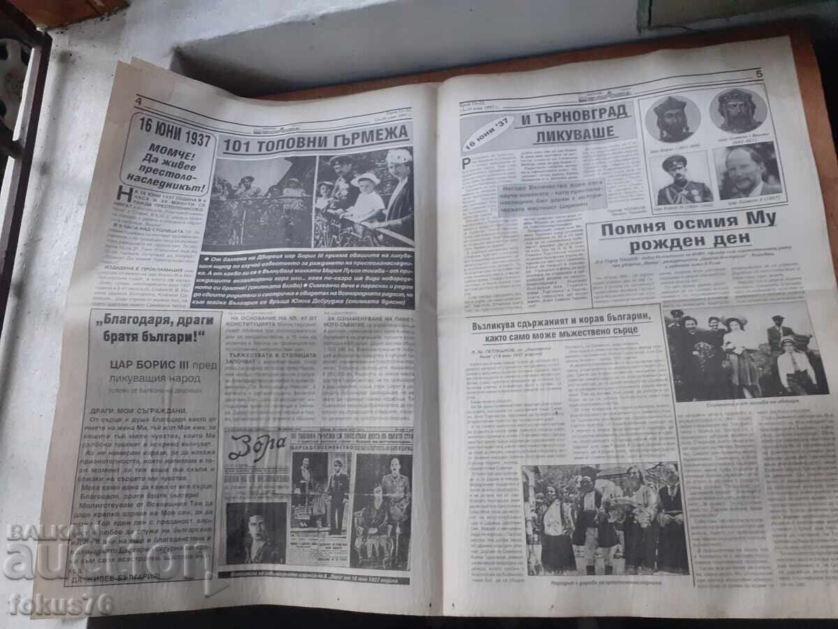 Livrarea Ziar vechi Coroană Bulgară - număr jubiliar