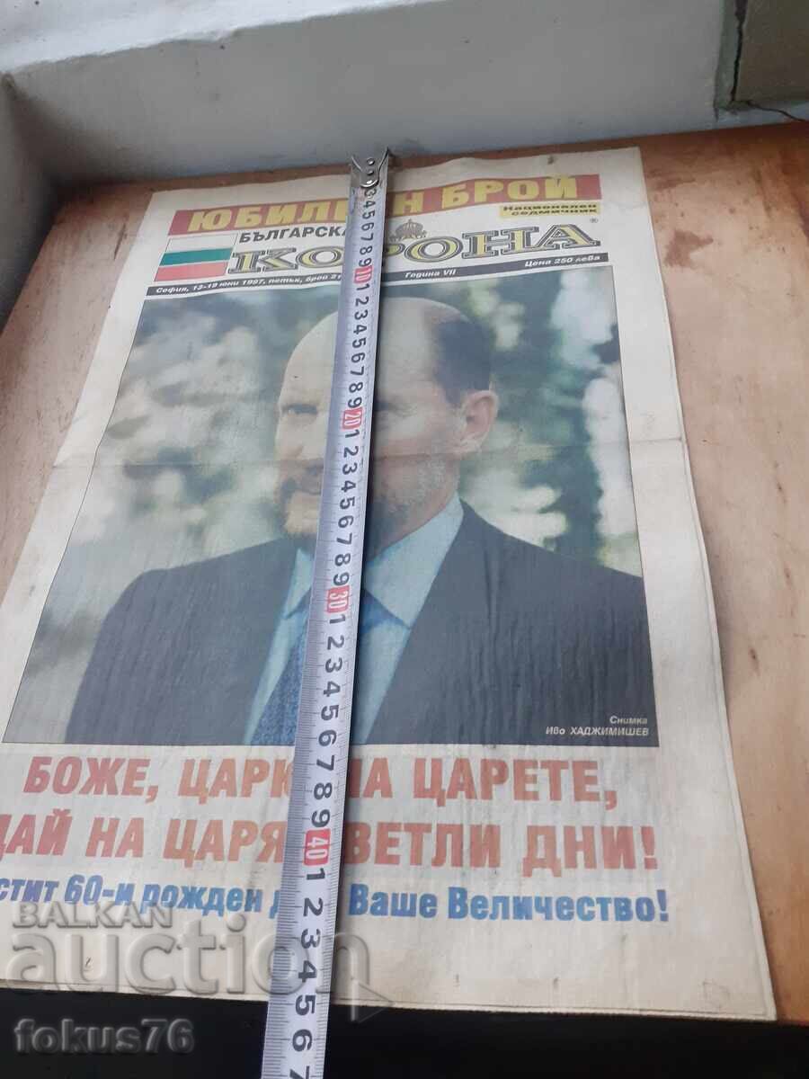 Ziar vechi Coroană Bulgară - număr jubiliar - 7